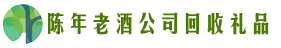 庆城虚竹回收烟酒店